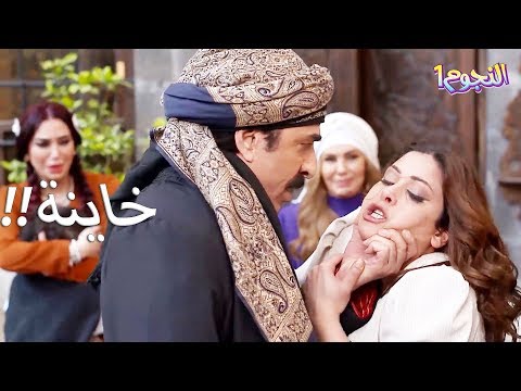 العكيد ضرب مرتو بالسكين بدو يقتلها بعد ما حاول الندل يقتلو شو القصة وشو صار فيها عطر الشام