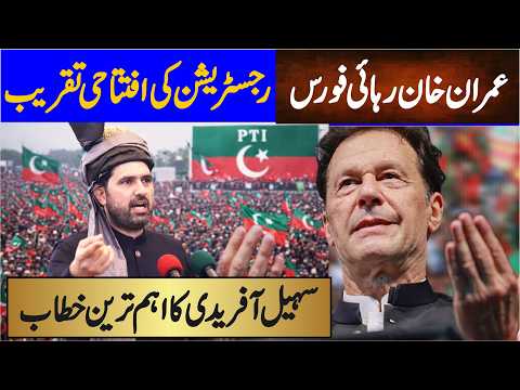 LIVE CM Sohail Afridi Speech To Imran Khan Release Force Registration Campaign