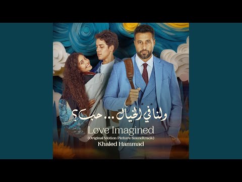 El Khayal Feat Ahmed Elsaadany Mayan Elsayed Omar Rozik