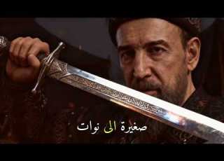 الحلقة 10 أورهان مترجم فتح بورصة و نهاية عثمان رسميا