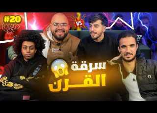 التلاتة صايمة ولا ايه جنووون ادهم و حسين ضد نجوم تحدي الثلاثين رمزي رجب صباحو لايت ح 20