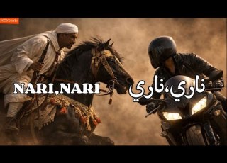  NARI NARI ناري ناري ARABIC Techno Music