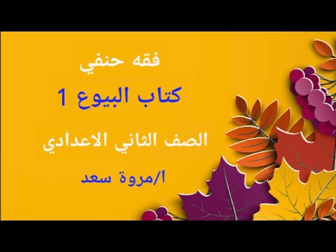 Hanafi Jurisprudence Second Year Of Middle School Sales Book 1 Ms Marwa Saad