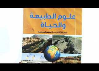  دروس الفصل الثالث علوم طبيعية للسنة الثالثة متوسط مراحل استغلال البترول