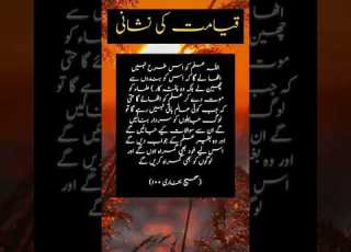  Qiyamt Ki Nishani قیامت کی نشانی