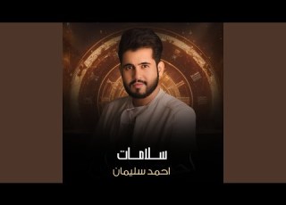 سلامات