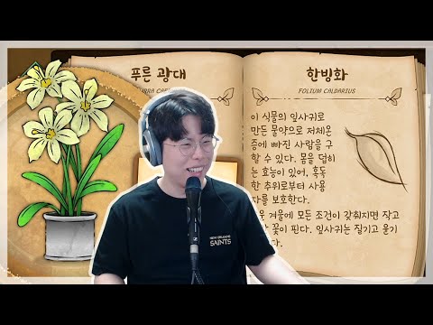 기묘한 원예학 식물상점 주인이 되어 약초로 마을을 구해라 Strange Horticulture