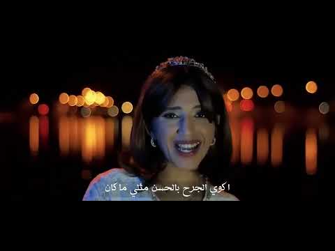 حنا العشق نلبسو تاج عالراس بلال حمزة ايلين سليمان Official Music Video حصريا 2025