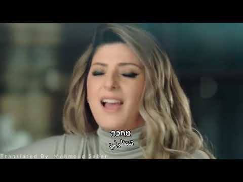 שרית חדד בלי שביקשתי دون إستئذان سريت حداد أغاني عبري مترجمة
