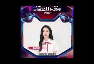 Vietsub Cúc Tịnh Y Tuyên Truyền Thiên Mao Hội 11 Đêm Cuồng Hoan 鞠婧祎 天貓雙11狂歡夜