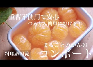  No More Leftovers How To Make Mandarin Compote Without Baking Soda