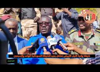 احتفال شرطة ولاية النيل الابيض بالعيد الواحد والسبعين للشرطة السودانية