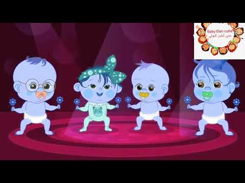 اجمل 5 اغاني لكتاكيت بيبي إيلين كيوتي