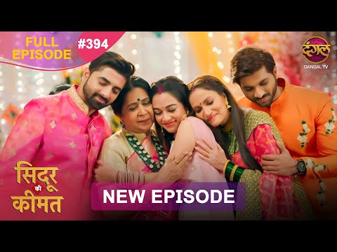 Sindoor Ki Keemat Full Episode 394 Pyar Ki Anokhi Kahani Dangal TV