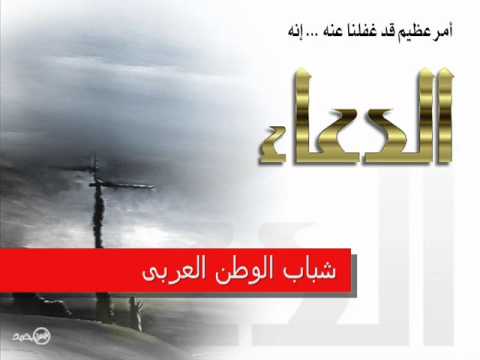 قبضة الله دعاء النقشبندى 5 Wmv
