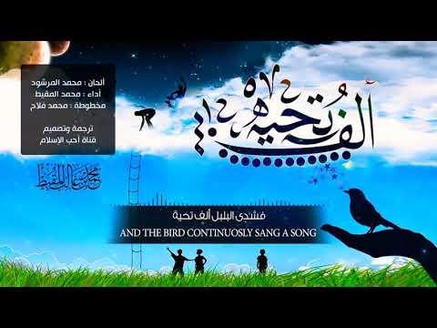 هبت نفحات انسية محمد المقيط ٢٠١٧