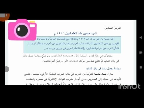 Hussein S Rebellion Against The Ottomans In 1916 AD History Grade 8 Syrian Curriculum Hussein S Rebellion Against The Ottomans In 1916 AD History Grade 8 Syrian Curriculum