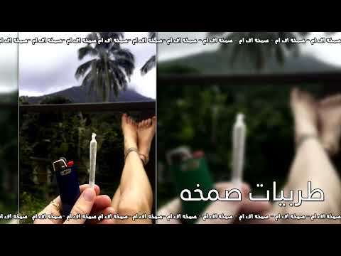 اغاني صمخه مغربيه مطلوبه دايري السعادهه