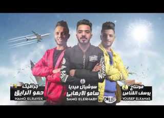  من غدر الدنيا هسافر