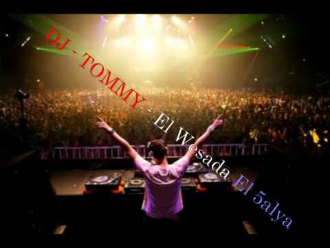الوسادة الخالية اوكا و أورتيجا DJ TOMMY