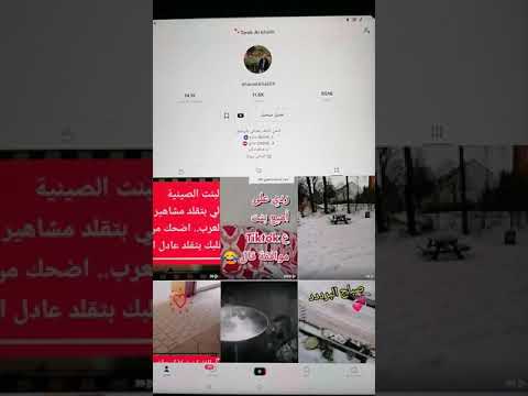 كيف تعرف متابعك ومين الغالك المتابعة او ما رد المتابعة على تيك توك Tiktok