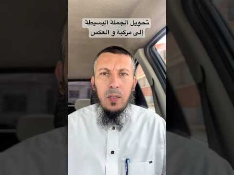 تحويل الجملة المركبة إلى بسيطة بيام 2025