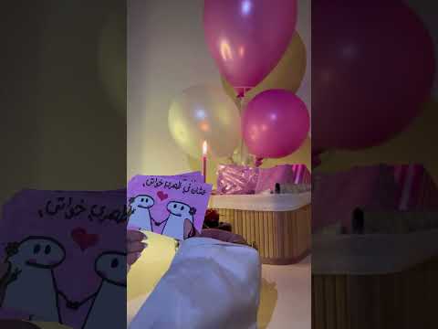 النهارده يوم مش عادي النهاردة يوم عيد ميلادي يوم ميلادي