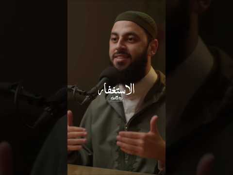 قوة الاستغفار في أصعب اللحظات د أحمد العربي