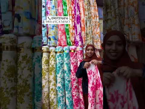 251 965 327 913 በፈለጋችሁት ዲዛይን እንሰፋለን እጄ ላይ አለ Available On Hand Fafichiffon