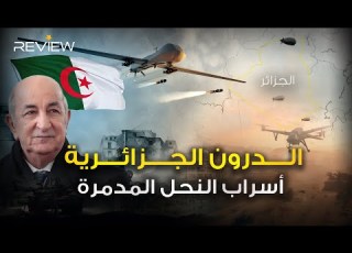 طائرات الجزائر المسيرة تملأ سماء إفريقيا وعين على تركيا وأخرى على الصين