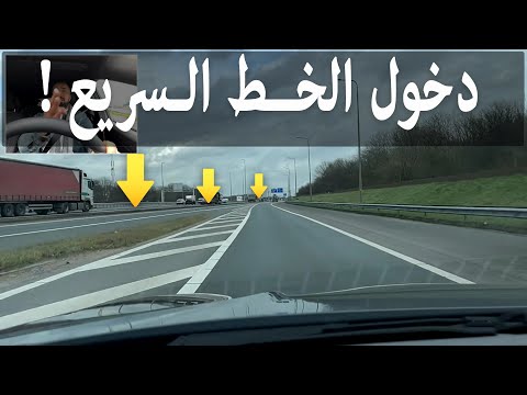 كيف اقوم بدخول على الخط السريع