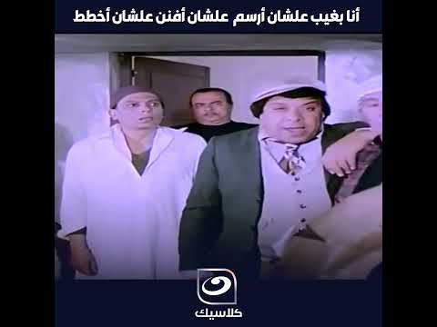 انا لما بغيب مش بغيب أونطة يا أستاذ