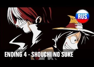  One Piece Ending 4 Shouchi No Suke Russian Version