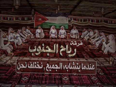 يا بقايا الامس واعذابي عرسها فرقة رياح الجنوب