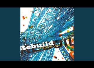 再生 Rebuild