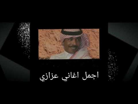يازين مو معقول نبعد وحنا احباب فكري غداء مشغول عزازي