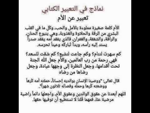 تعبير عن الام