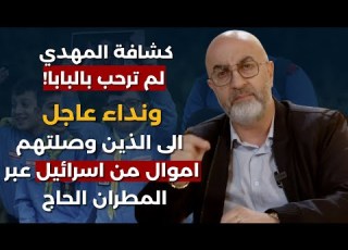  طوني أبي نجم يكشف معلومات عن تحقيقات مع نوح زعيتر ستؤدي لانهيار رؤوس كبيرة ويفضح أخطر مافيا محترفة