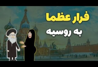 تماس مخفیانه عظما با اسد بعد از فرار نحسی زینب سلیمانی و فرار خامنه ای