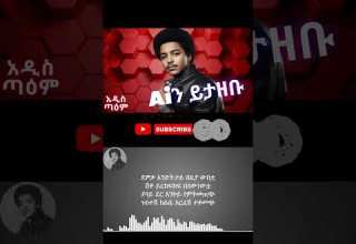 ሙሉቀን መለሰ ተነሽ ከልቤ ላይ Ai Cover ሙሉውን ያድምጡ Muluken Melesse AddisTaem Ethiopianmusic Aimusic