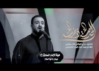 الخدمه ذخرنه علي الوائلي الكربلائي محرم 1445