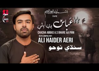Chacha Abbas Bhare Aa Pani Sindhi Noha Ali Haider Aeri Muharram 2025 1447