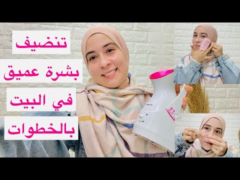 Home Facial Cleansing Session Skin Care Routine Ebtisam Al Qadi