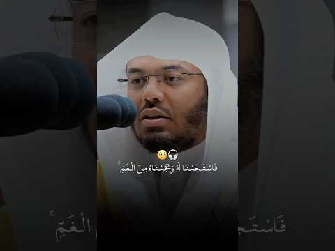 ابداع ياسر الدوسري سورة الأنبياء ف اس ت ج ب ن ا ل ه و ن ج ي ن اه م ن ال غ م