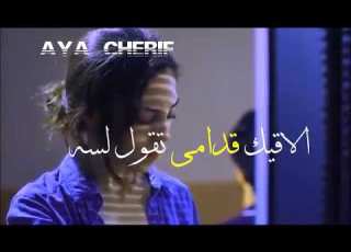 حد قالك ان ممكن ابقي ليك انا سد خانه