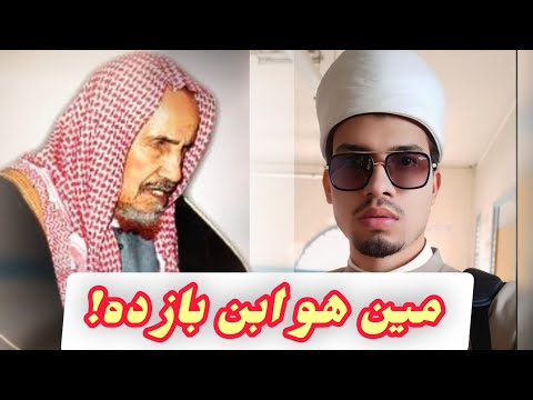 أزهـري يتكلم عن ابـن بــاز