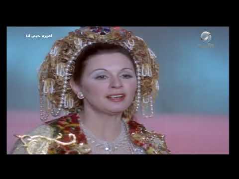 أغنية شهرزاد سعاد حسني أميرة حبي أنا