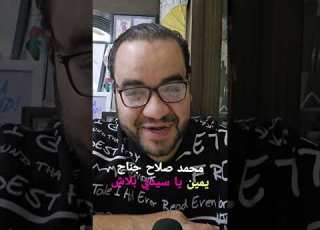 محمد صلاح يرحل عن ليفربول