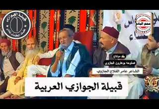 قبيلة الجوازي العربية جوازي كتاب مفتوح للجيال تقرا قراية