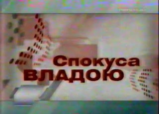 УТ 1 ТРК Ера 05 12 2008 Прес анонс лотереї та анонси